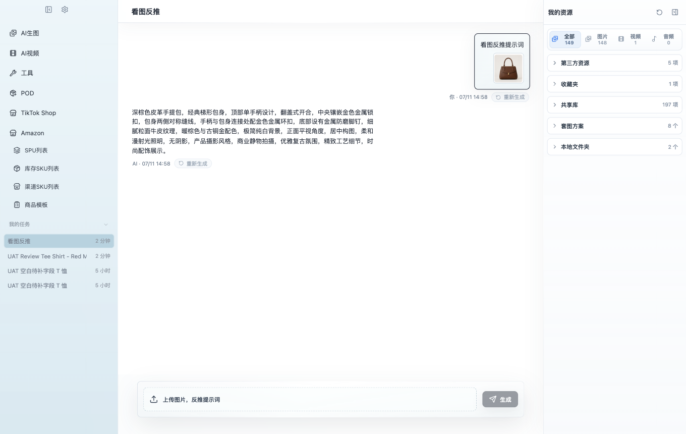 网页图片在客户端完成大模型提示词反推