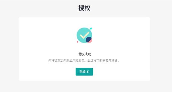 TikTok Shop 授权成功