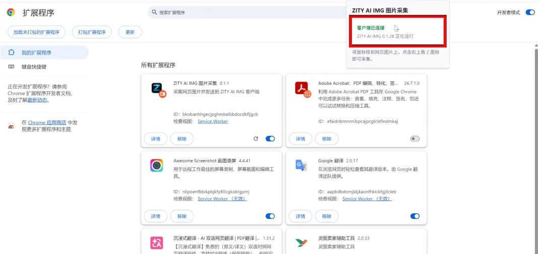 Chrome 加载已解压扩展