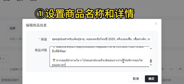 编辑商品名称和详情