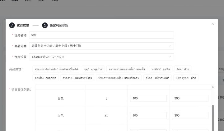 设置商品库存和价格