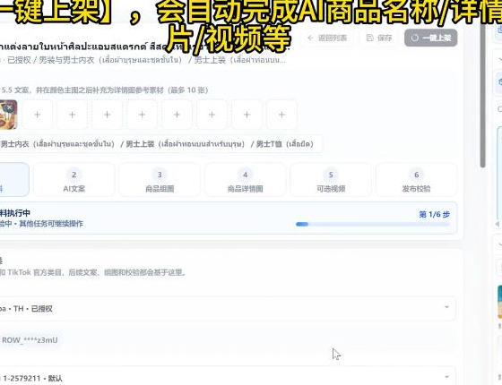 ZITY AI IMG 一键上架操作画面